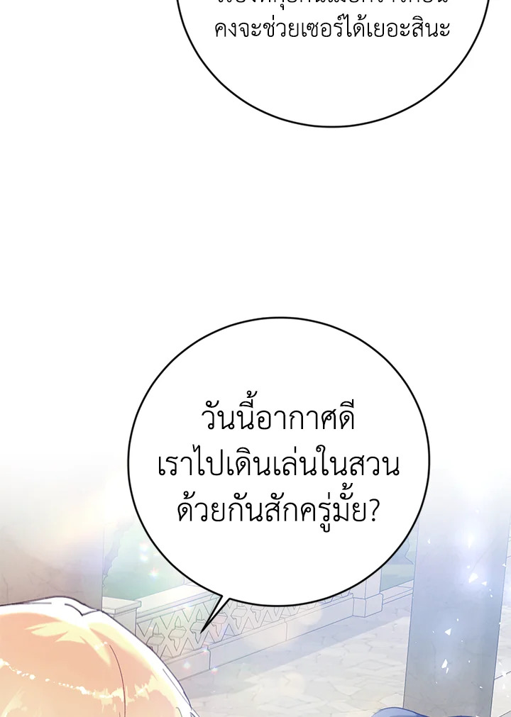 The Villainess Is a Marionette 11 09